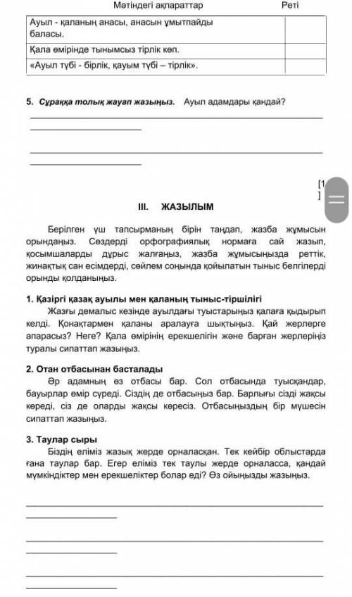 СОЧ по казахскому 6класс​