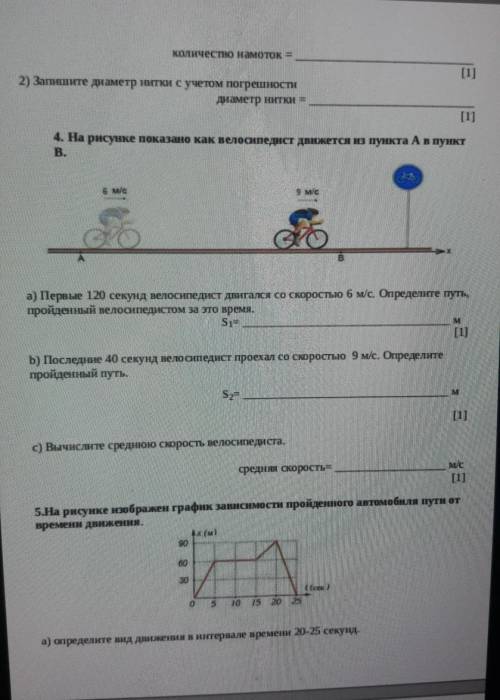 /б определите скорость автомобиля в интервале 20-25 секунд /с напишите уравнение вдвижения в интерва