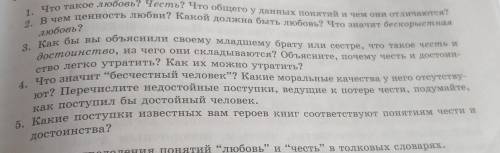 Письменно ответьте на 5 вопросов на стр.105.