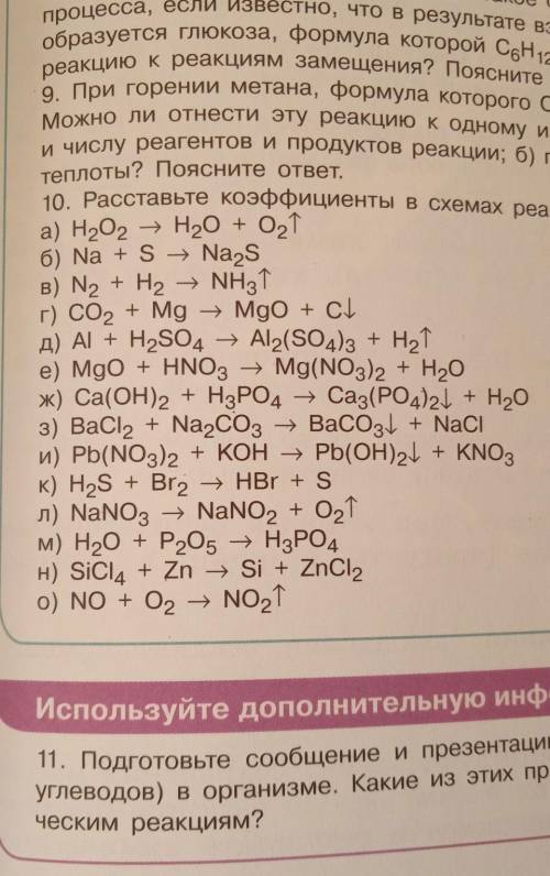 Расставьте коэффициенты в схемах реакций. Выберите реакции обмена​