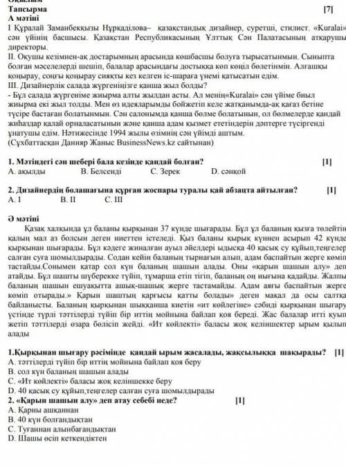 көмектесіңдерші тжб-мен қазақ тілі 5 сынып ол жерде жәй a және b мәтіндерді оқу және сол екі мәтіні