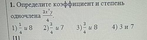 Определите каафициет и степень одночлена ​