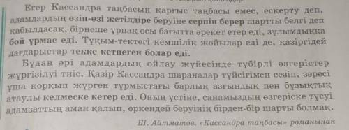 Қарамен жазылған сөздердің мағынасын түсіндіріңдер тірек сөздерді табыңдарМәтінде қандай тыныс белгі