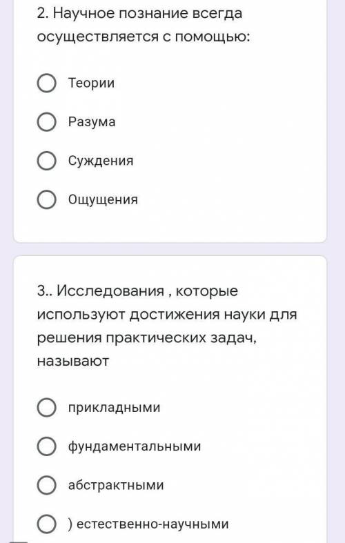 Научное познание всегда осуществляется с ​