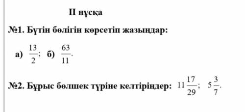 Көмек керек өтінемін бүкіліне жауап керек ​