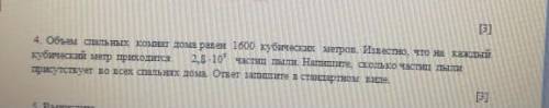 Объём спальных комнат дома равен 1600 кубических метров. Известно что на каждый кубический метр прих