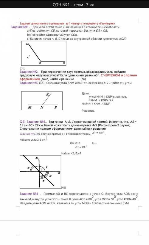 ГЕОМЕТРИЯ СОЧ 1 Задания суммативного оценивания за 1 четверть по предмету «Геометрия»Задание №1 . Да