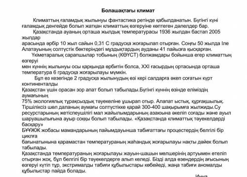 5. Каковы причины изменения климата в тексте? Назовите хотя бы три причины 1 . 2 . 3 .​