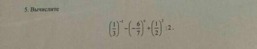 Вычесление (1^3)-(-6^7)+(1^2):2 ПОМАГИТЕ