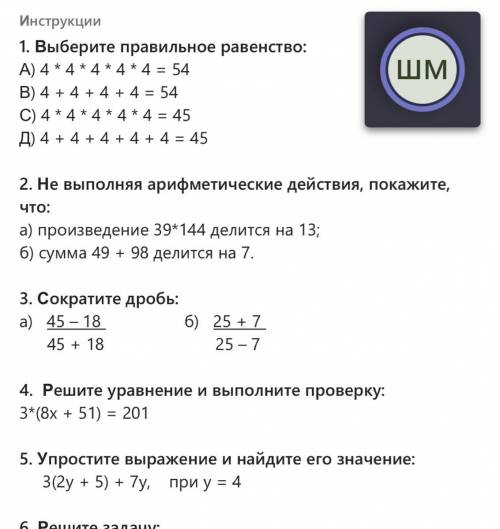 Сократите дробь: а) 45 – 18 б) 25 + 7 45 + 18 25 – 7 СОЧ