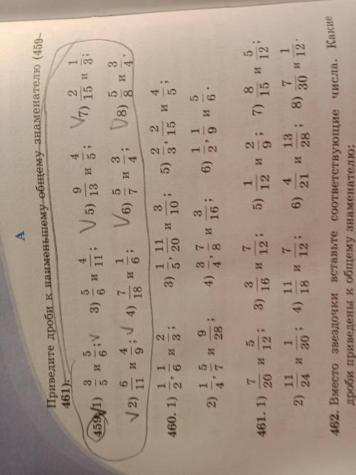 с русским и математике Рус км 161А А матем 459 все которые от меченой галочкой