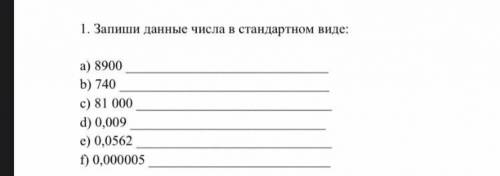 Запешите данные числа в стандартном видеСоч по Алгебре 7 класс​