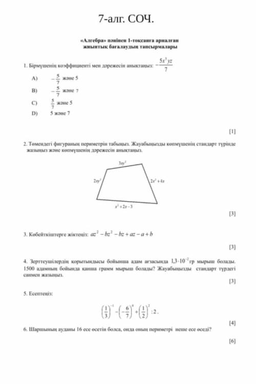 Алгебра тжб 7класс за 1 четверть​