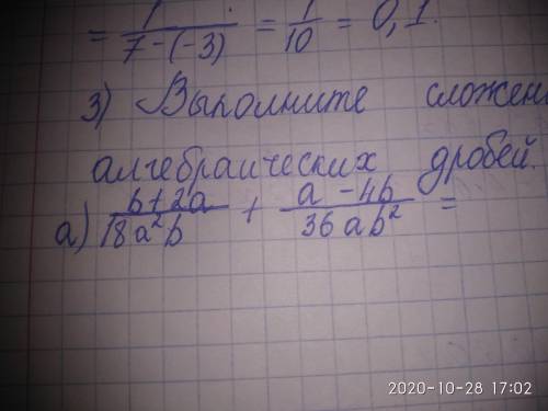 Выполните Сложение и вычитание алгебраических дробей