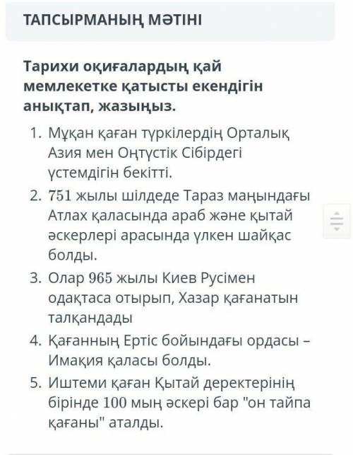 ТЖБ 6-КЛАССИСТОРИЯ КАЗАХСТАНА НАДО!ТОЛЬКО ПРАВИЛЬНО ОТВЕТ!ЕСЛИ НЕ ЗНАЕТЕ НЕ ПИШИТЕ​