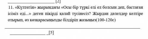 Күлтегін жырындағы осы бір түркі елі ел болсын деп бастаған ізіміз дегенге пікір жаз шығарма өтініш