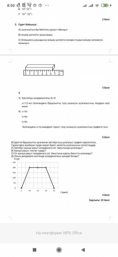 А) Найдите значение части линейки. Б) Определите погрешность измерения. В) Запишите результат измере