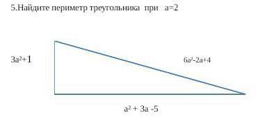 5.Найдите периметр треугольника при а=2​​