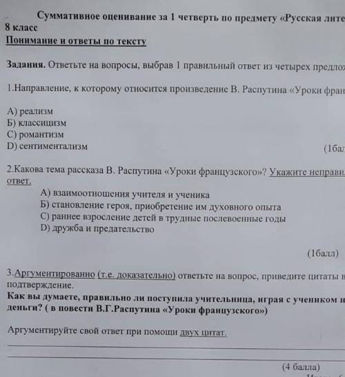 направление к которому относится произведение Распутина уроки французского реалистик класизм ремании