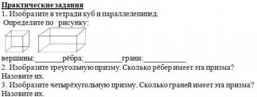 Практическое занятие 10 по теме: « Изображение фигур в пространстве задания на фотке