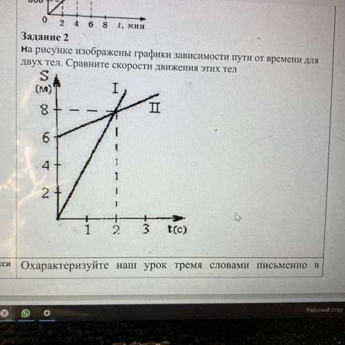 На рисунке изображены графики зависимости пути от времени для двух тел.Сравните скорости движения эт