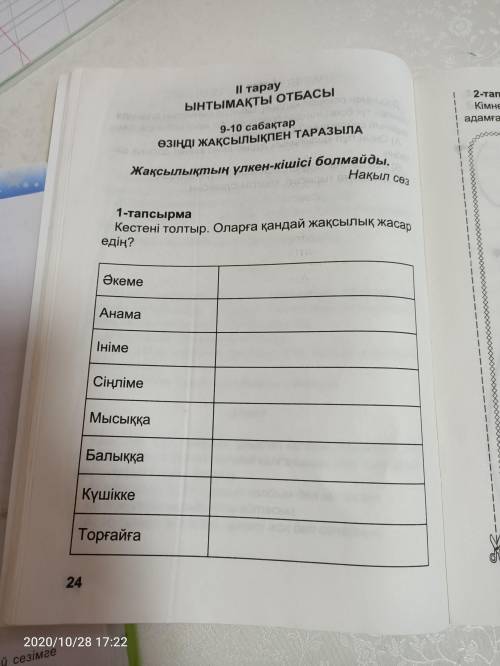 Кестені толтыр оларға кандай жаксылык жасар едыныз