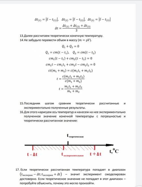 8 класс. лабораторная работа по физике. установление теплового равновесия в процессе теплообмена.