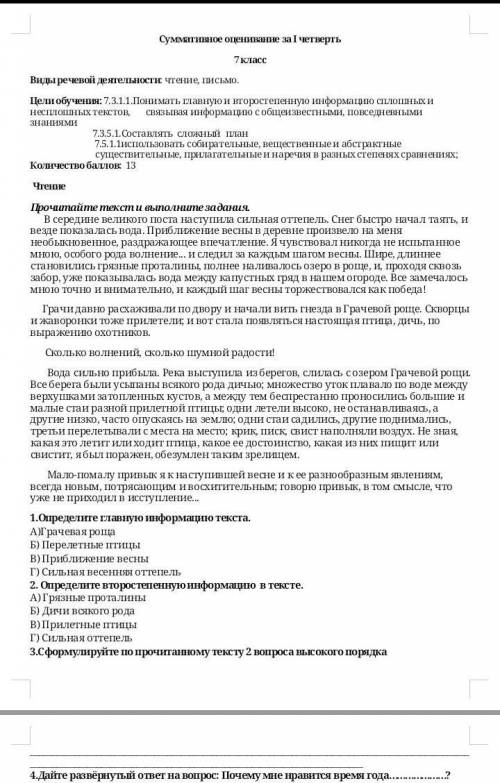 Сформулируйте по прочитанному тексту 2 вопроса высокого порядка лаю​