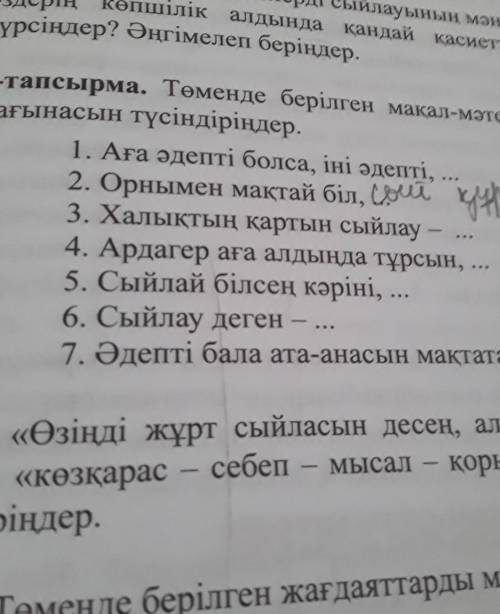 Аға əдепті болса ірі əдепті болса пд керек боп тұр тауып бересіздер ме ​