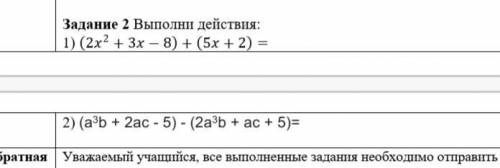 Задание 2 Выполни Действия