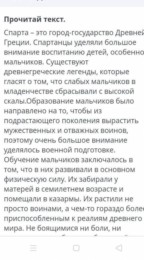 Составь простой план текста и операясь на него кратко изложи его от имени 3-го лица Спарта -Это горо