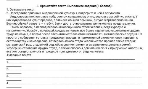 Прочитайте текст выполните задание. Определите признаки андроновской культуры Подберите к ней четыре