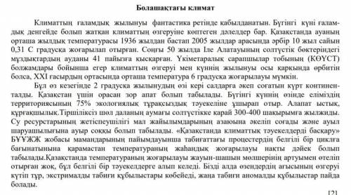 2. Мәтіннен үш берілген сын асырмалы) табыңыз. есімнің шырайларын (салыстырмалы, күшейтпелі​