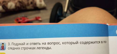 литературе 4 класс ответить на вопрос. Легенда о ласточке.