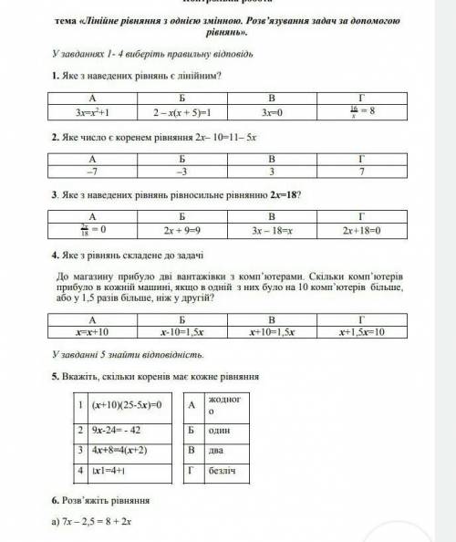 У завданнях 1- 4 виберіть правильну відповідь 1. Яке з наведених рівнянь є лінійним?А Б В Г3х=х2+1 2