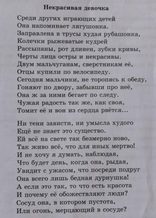 Некрасивая девочка опредилите Второстепенная информация Главная информация нужна ​