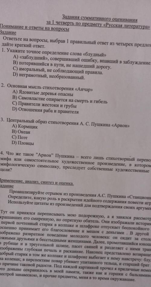 По литре соч токо чтобы ответы правильные были​