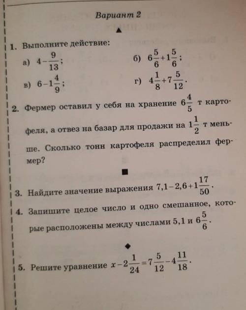 решить к/р по математике если хорошо напишу поставят 4 за четверть​