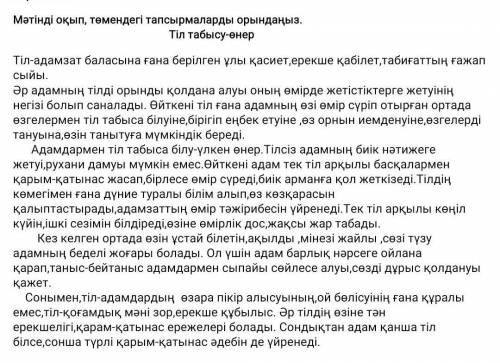 1.Мәтіннен сын есімдерді теріп жазыңыз 2. Төмендегі сөздердің антонимін жазыңыз.Биік- Үлкен- Жоғары-