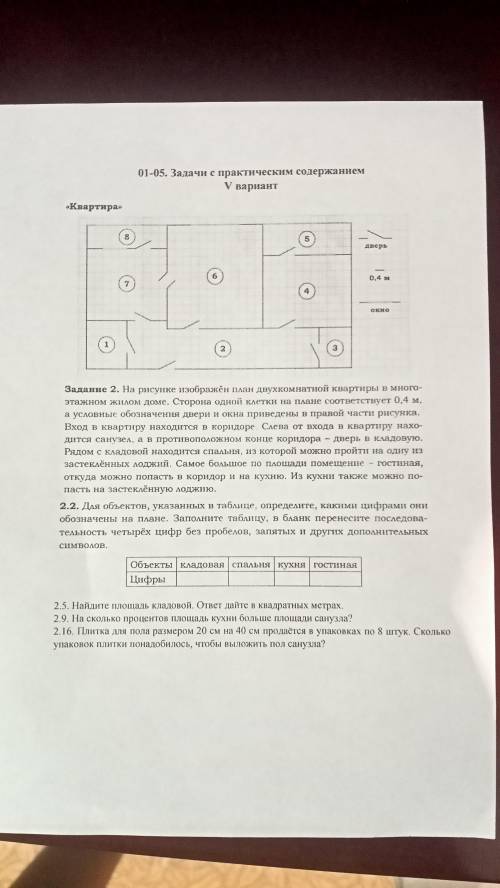 Задачи с практическим содержанием.