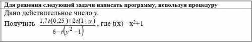 Написать код для решения данной программы с процедуры