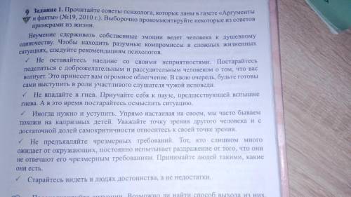 1.Прочитайте советы психолога, которые даны в газете *Аргументы и факты* /19,2010г/. Выборочно проко