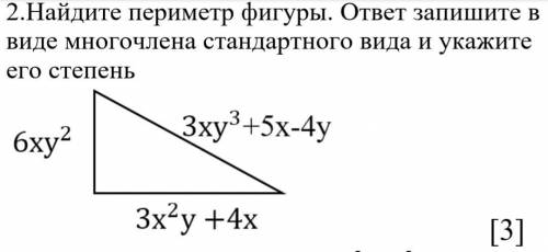 Найдите периметр фигуры. ответ запишите в виде многочлена стандартного вида и укажите его степень​