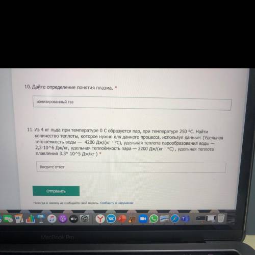 даю чень много, спам-бан! Что бы было понятно, просто ответ не принимается