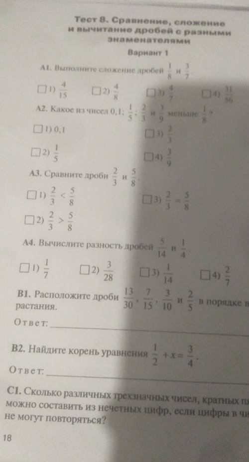 Тест, Сравнение дробей с разными знаминателями (напишите вот так ответы) Пример):1. 2) ​