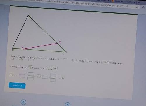 Точка X делит сторону BC в отношении BX : XC = 3 : 2, точка Y делит сторону CM в отношении CY : YM =