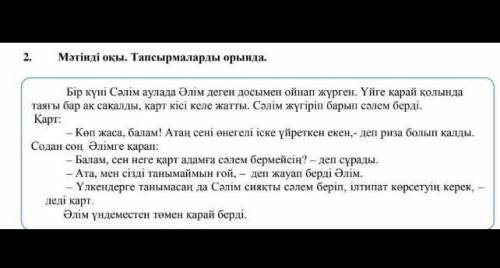 3 сынып мәтінненсөзі бар сөйлемдерді тауып көшіріп жаз қаратпа сөздердің астын сыз​