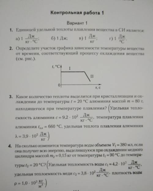 Решите контрольную за спам летите в бан сразу )​