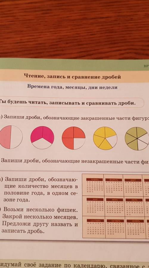 1. а) Запиши дроби, обозначающие закрашенные части фигур:​