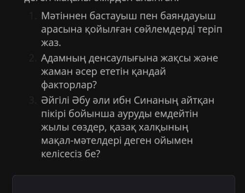 7 сынып тжб Казак тыл Онлайн мектеп жауаптары керек!​